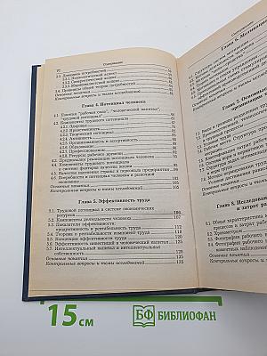 Экономика и социология труда