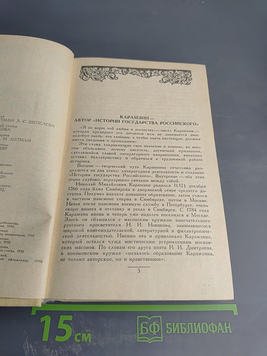 И что была тогда Россия