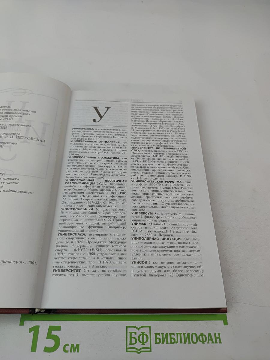 Новая иллюстрированная энциклопедия. Ун-Че