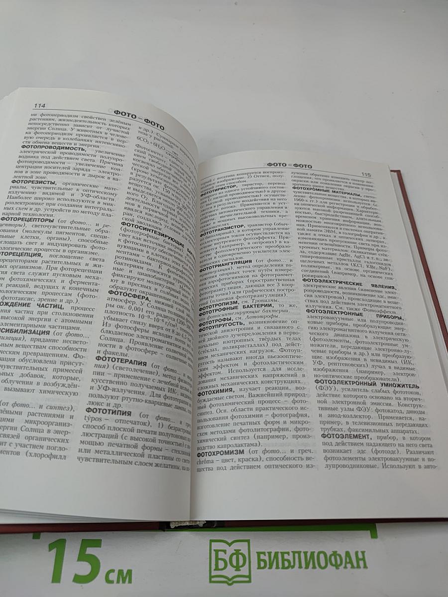 Новая иллюстрированная энциклопедия. Ун-Че