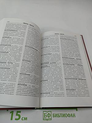 Новая иллюстрированная энциклопедия. Ун-Че