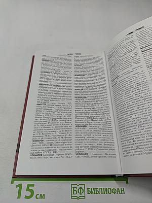 Новая иллюстрированная энциклопедия. Ун-Че