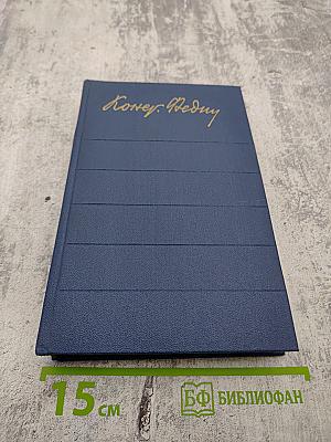 Собрание сочинений. Том 8: Костер. Роман. Книга вторая. Ступени. Очерки