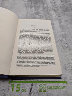 Собрание сочинений. Том 8: Костер. Роман. Книга вторая. Ступени. Очерки