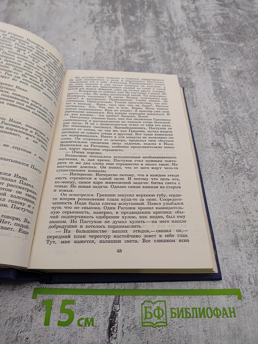 Собрание сочинений. Том 8: Костер. Роман. Книга вторая. Ступени. Очерки