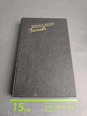 Застава