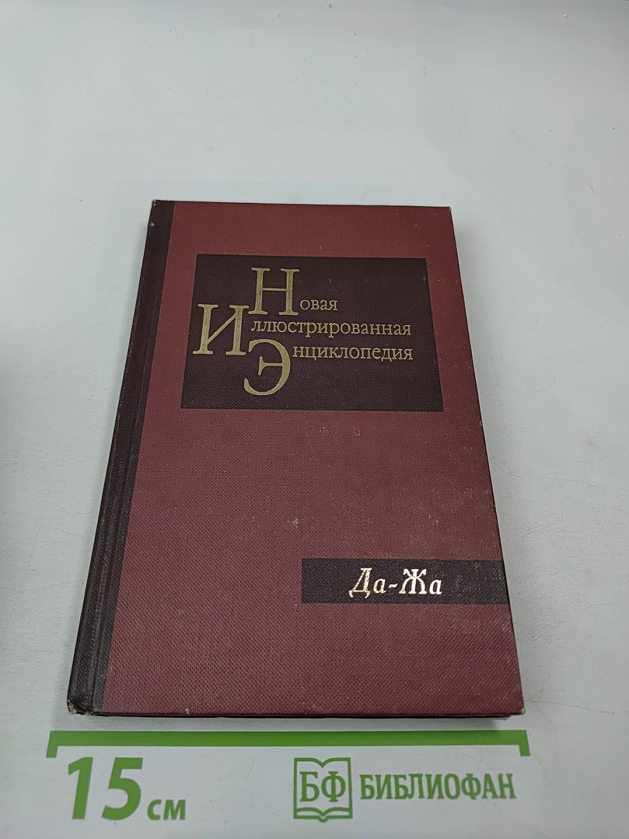 Да-Жа. Книга 6