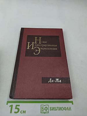 Да-Жа. Книга 6