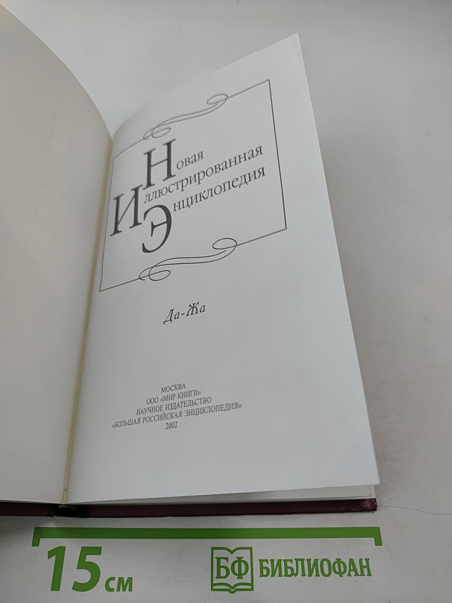 Да-Жа. Книга 6