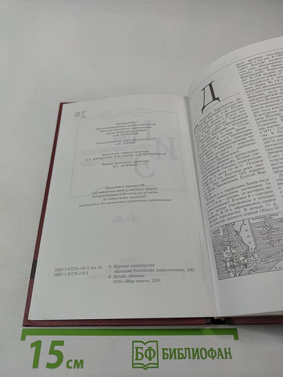 Да-Жа. Книга 6