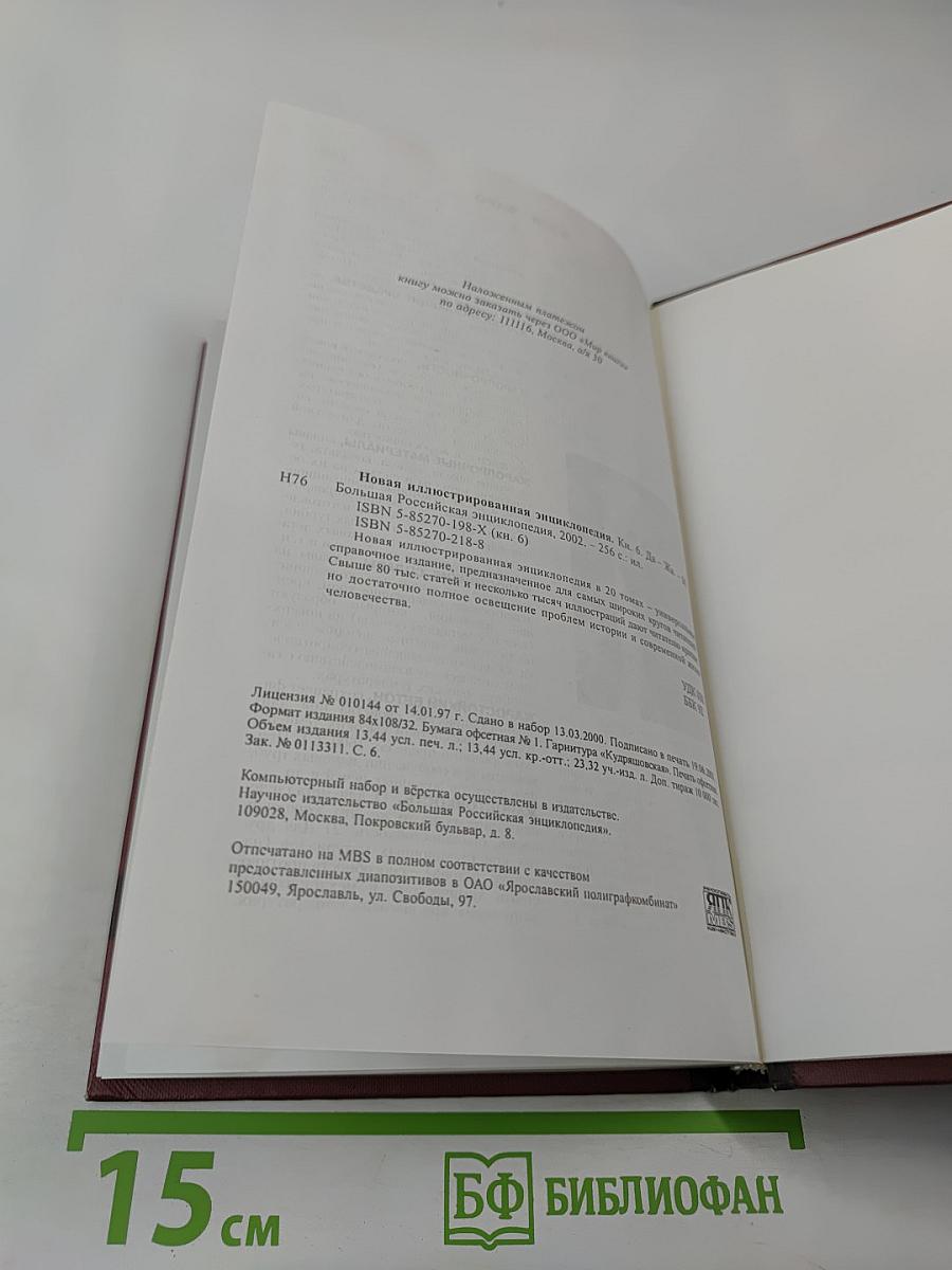 Да-Жа. Книга 6