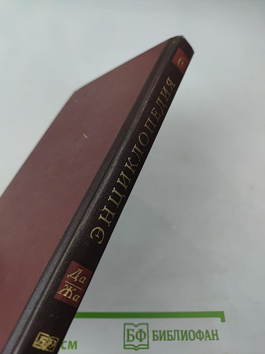 Да-Жа. Книга 6