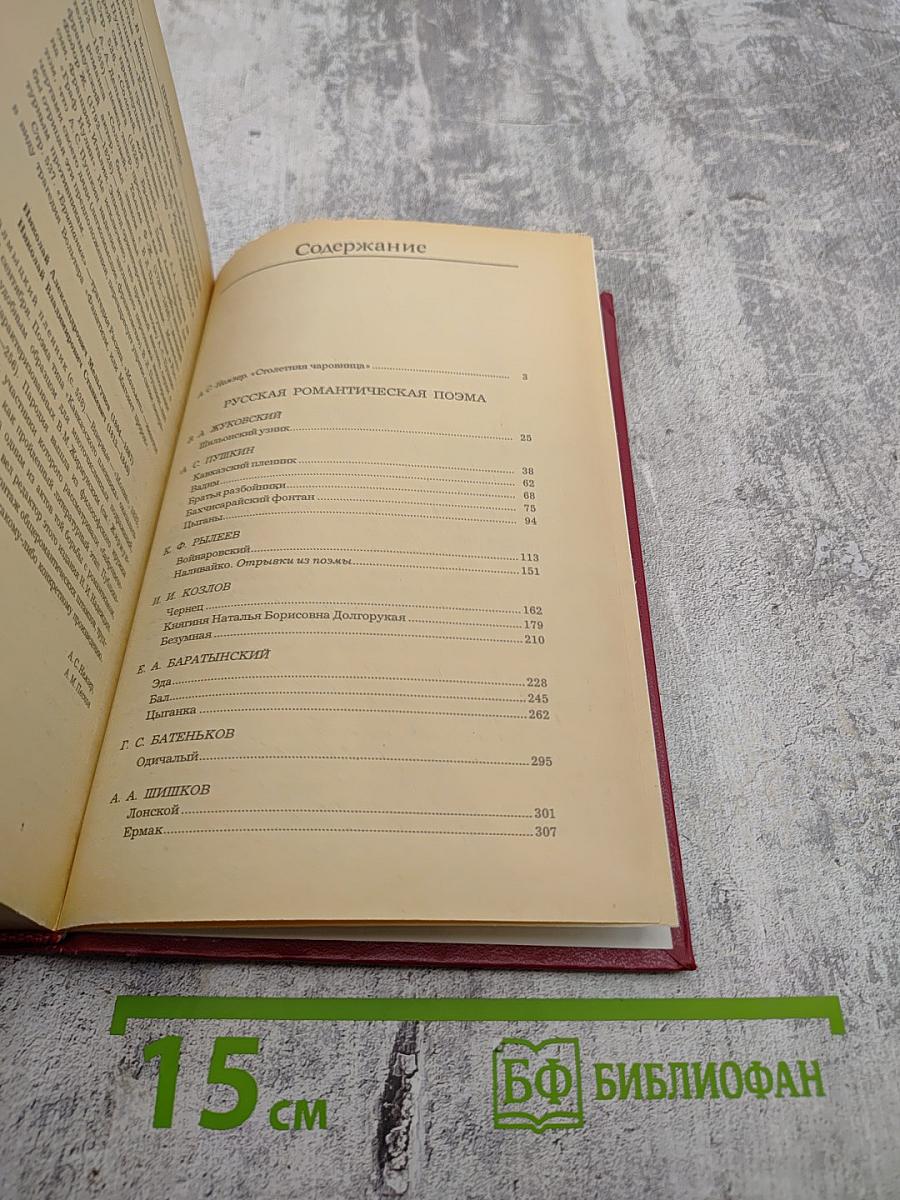 Русская романтическая поэма