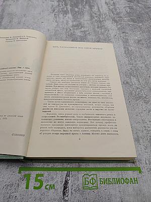 Из современной английской новеллы