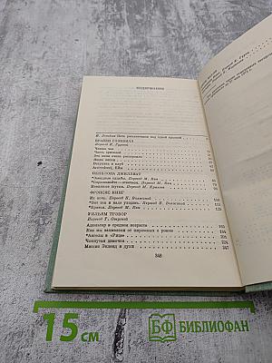 Из современной английской новеллы