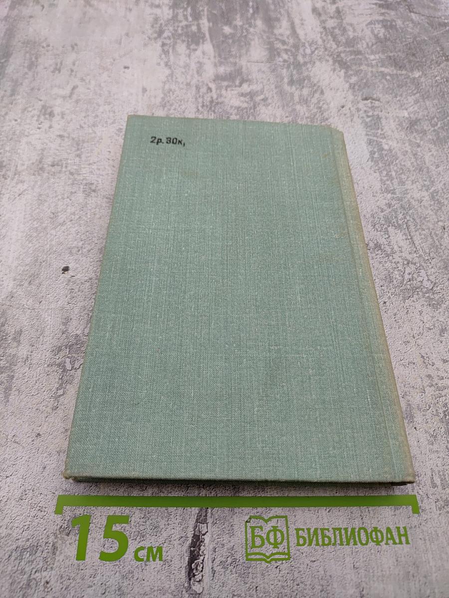 Из современной английской новеллы