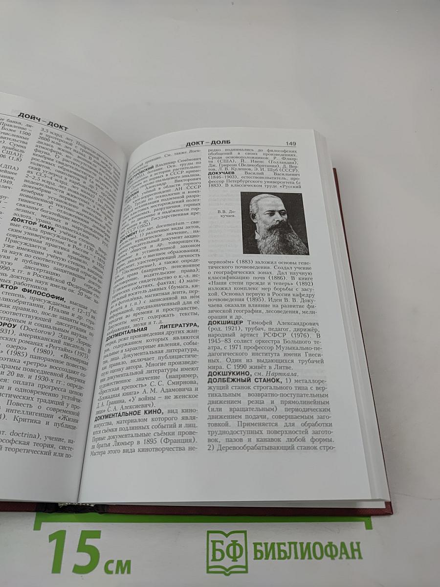 Новая иллюстрированная энциклопедия. Том 6: Да-Жа