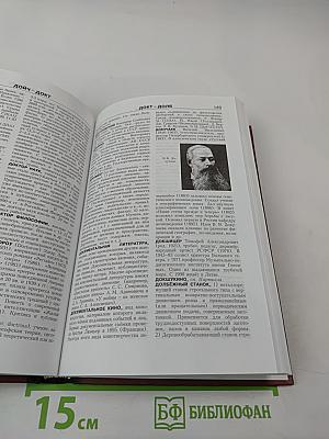 Новая иллюстрированная энциклопедия. Том 6: Да-Жа