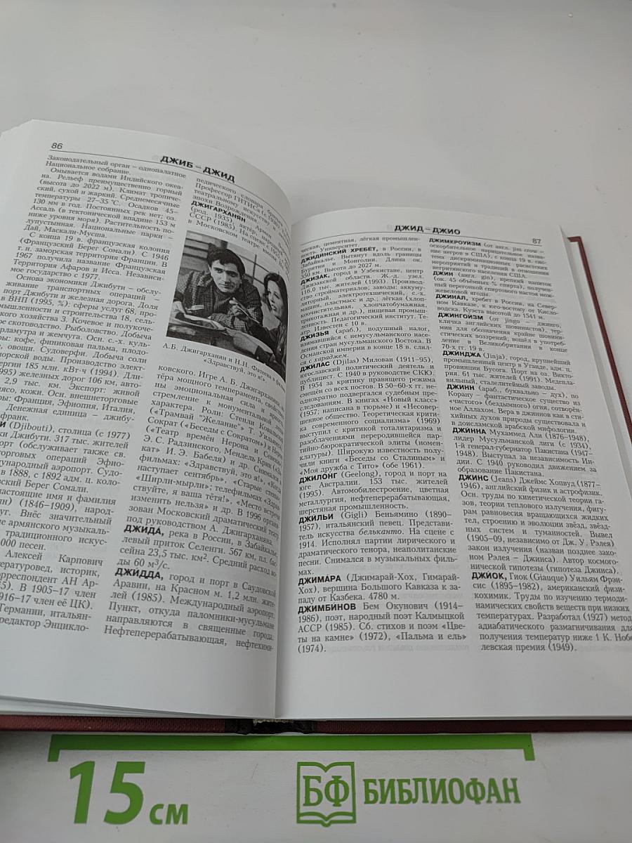 Новая иллюстрированная энциклопедия. Том 6: Да-Жа