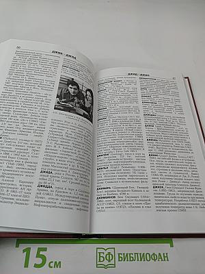 Новая иллюстрированная энциклопедия. Том 6: Да-Жа