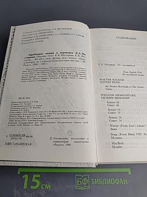 Зарубежная поэзия в переводах Б.Л. Пастернака