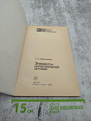 Элементы интегральной оптики