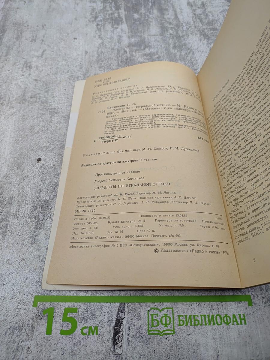 Элементы интегральной оптики