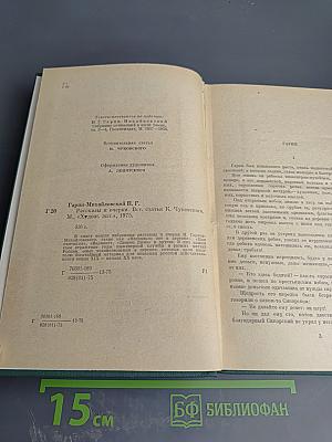 Рассказы и очерки