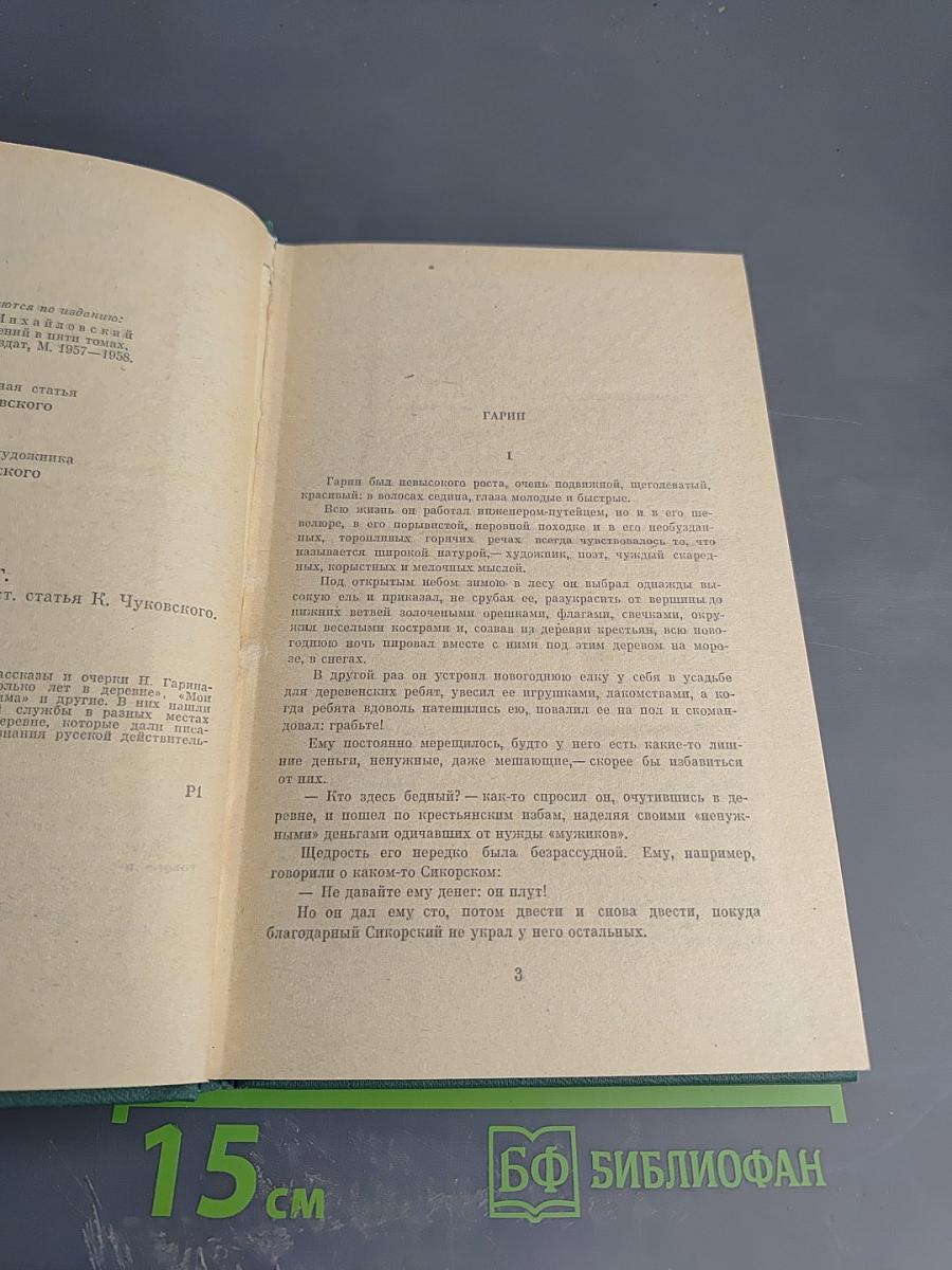 Рассказы и очерки