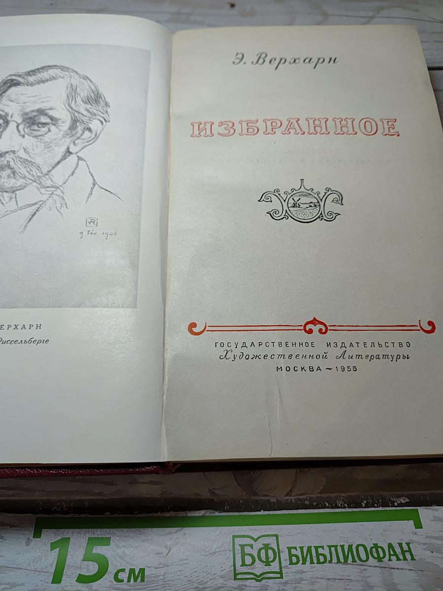 Избранное