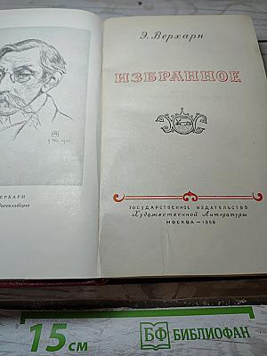 Избранное