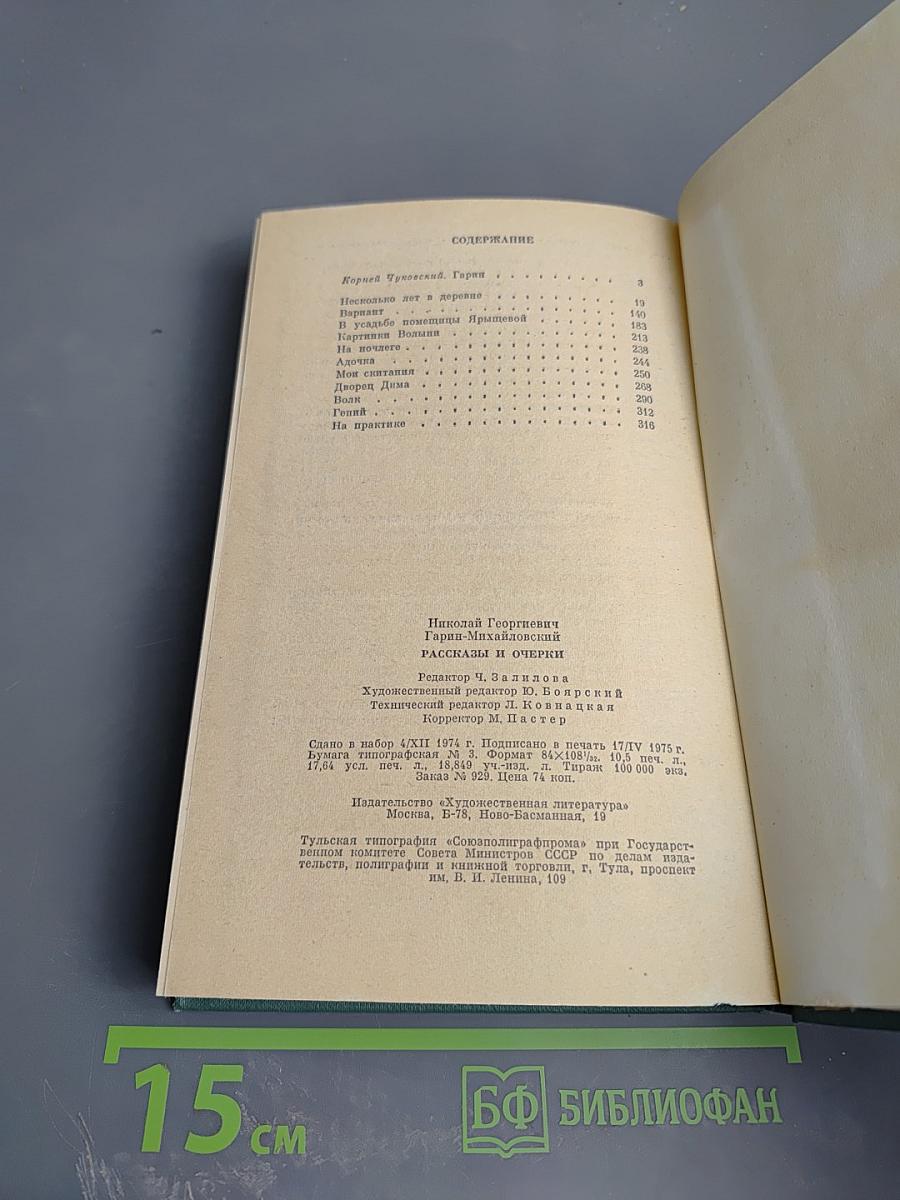 Рассказы и очерки