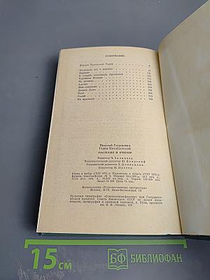 Рассказы и очерки