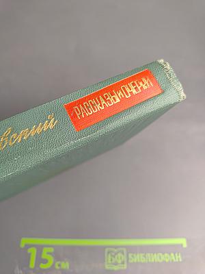 Рассказы и очерки
