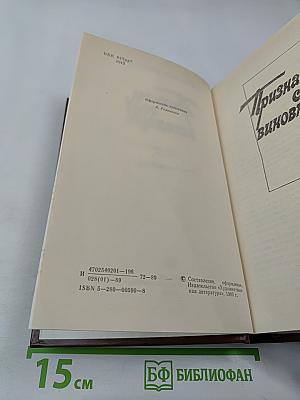 Признаю себя виновным...