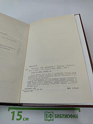 Признаю себя виновным...