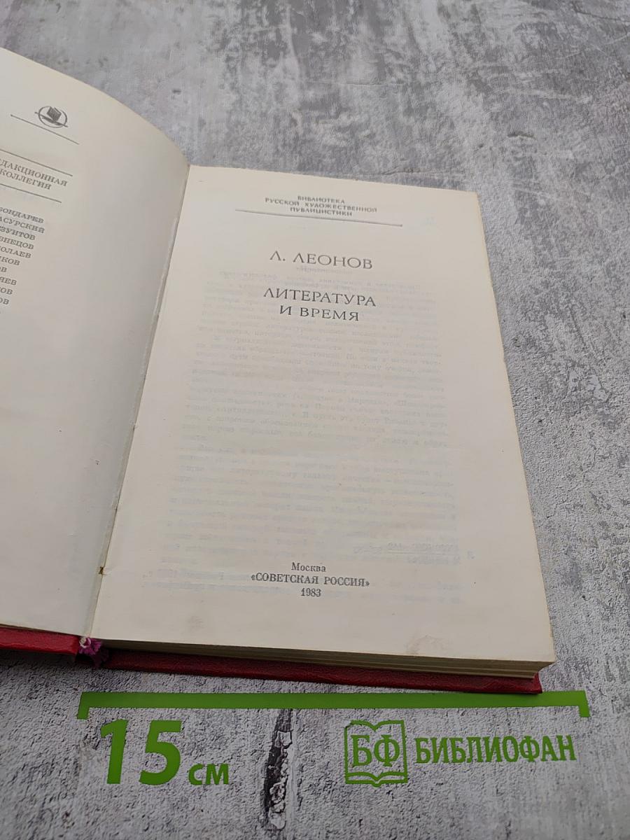 Литература и время