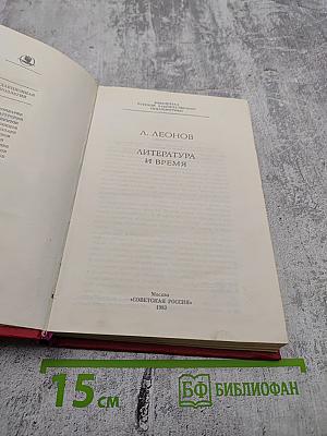 Литература и время