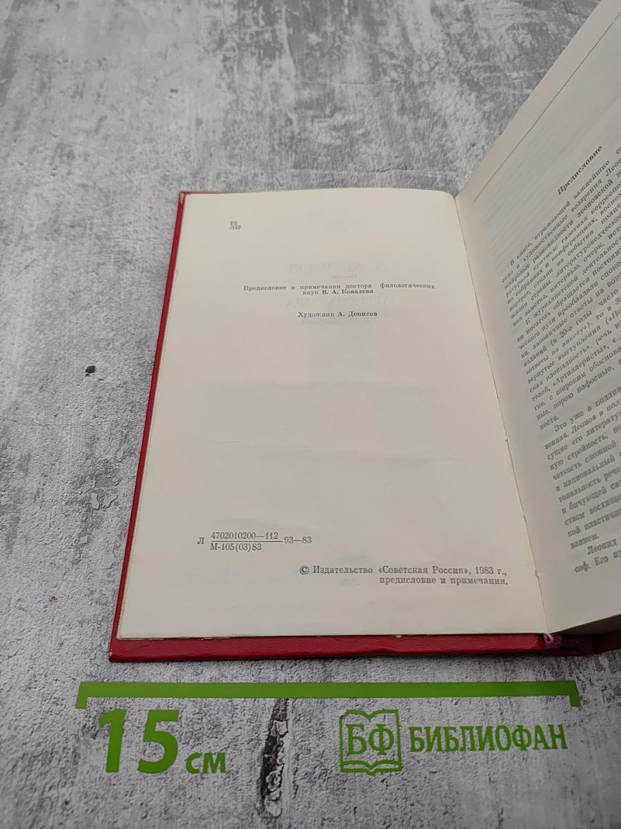 Литература и время