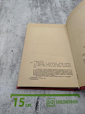 Литература и время