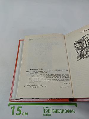 Заслуживающий абсолютного доверия