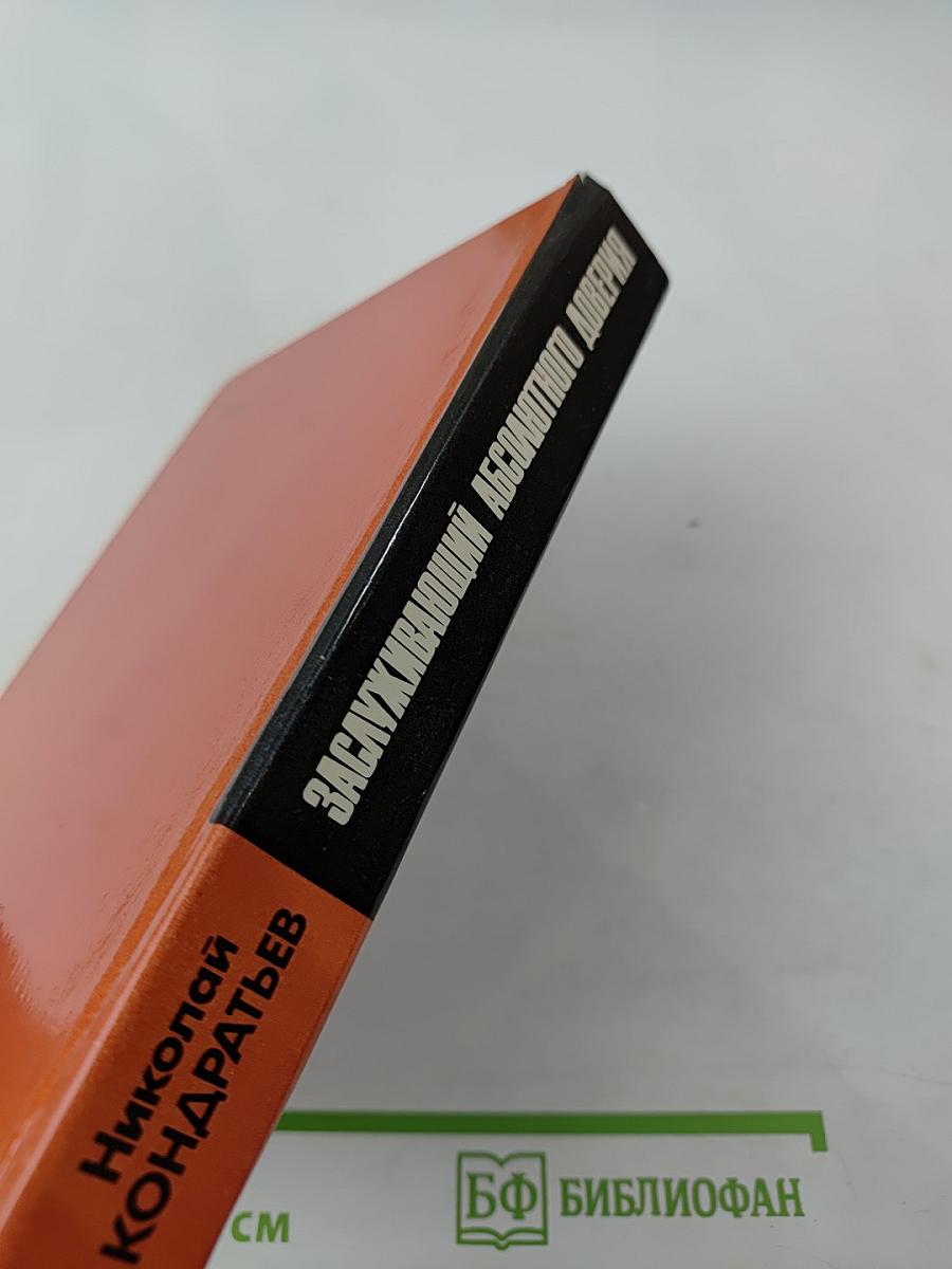 Заслуживающий абсолютного доверия