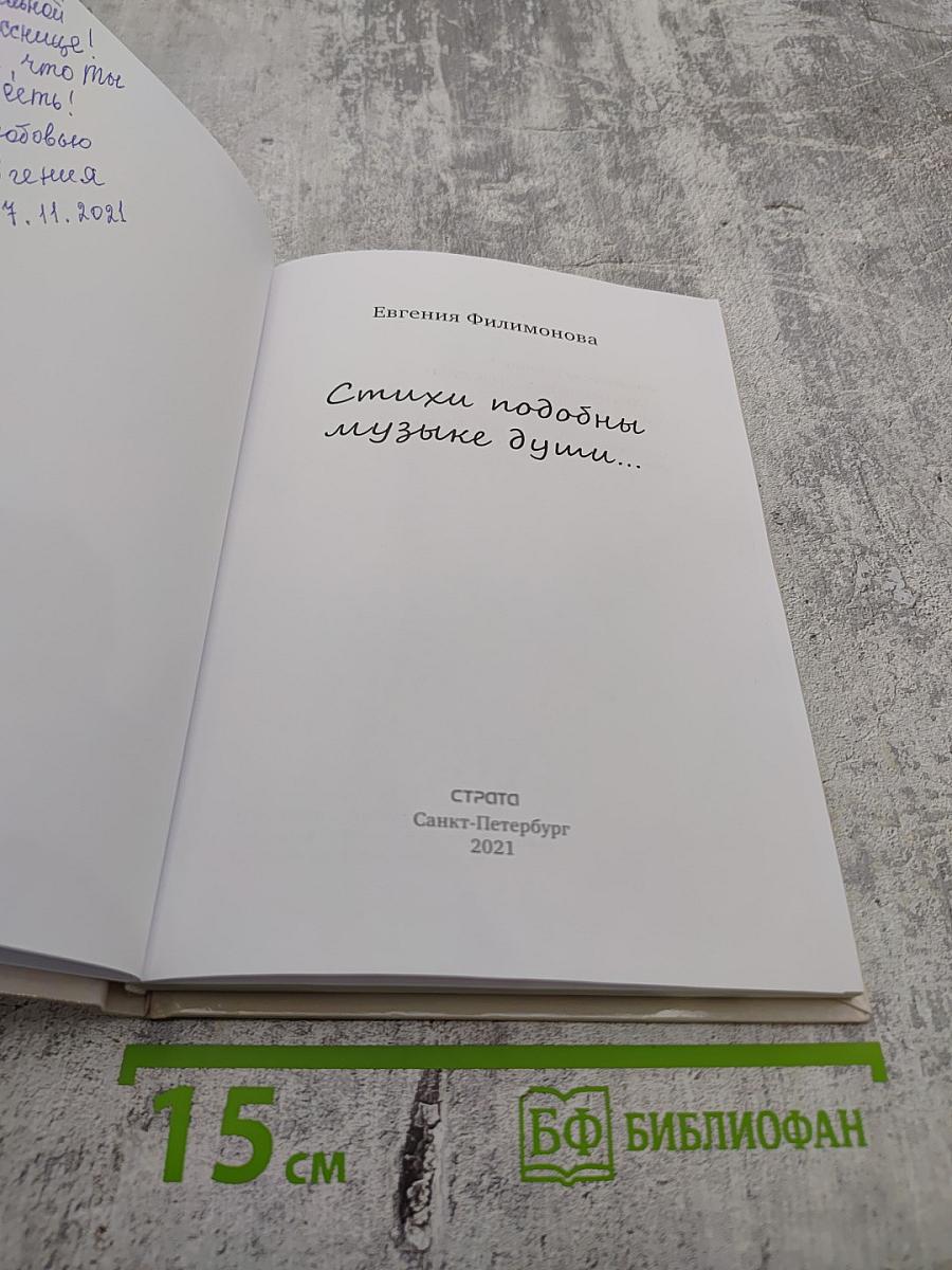 Стихи подобны музыке души...