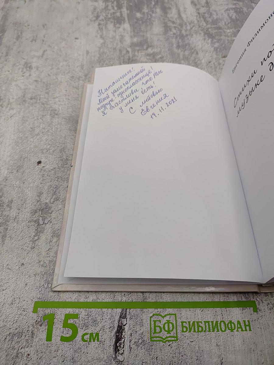 Стихи подобны музыке души...