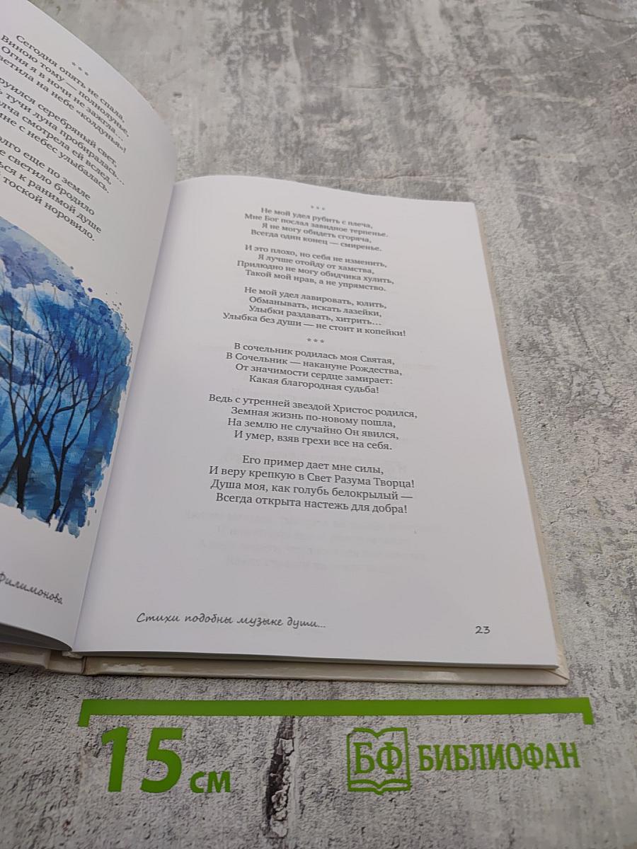 Стихи подобны музыке души...