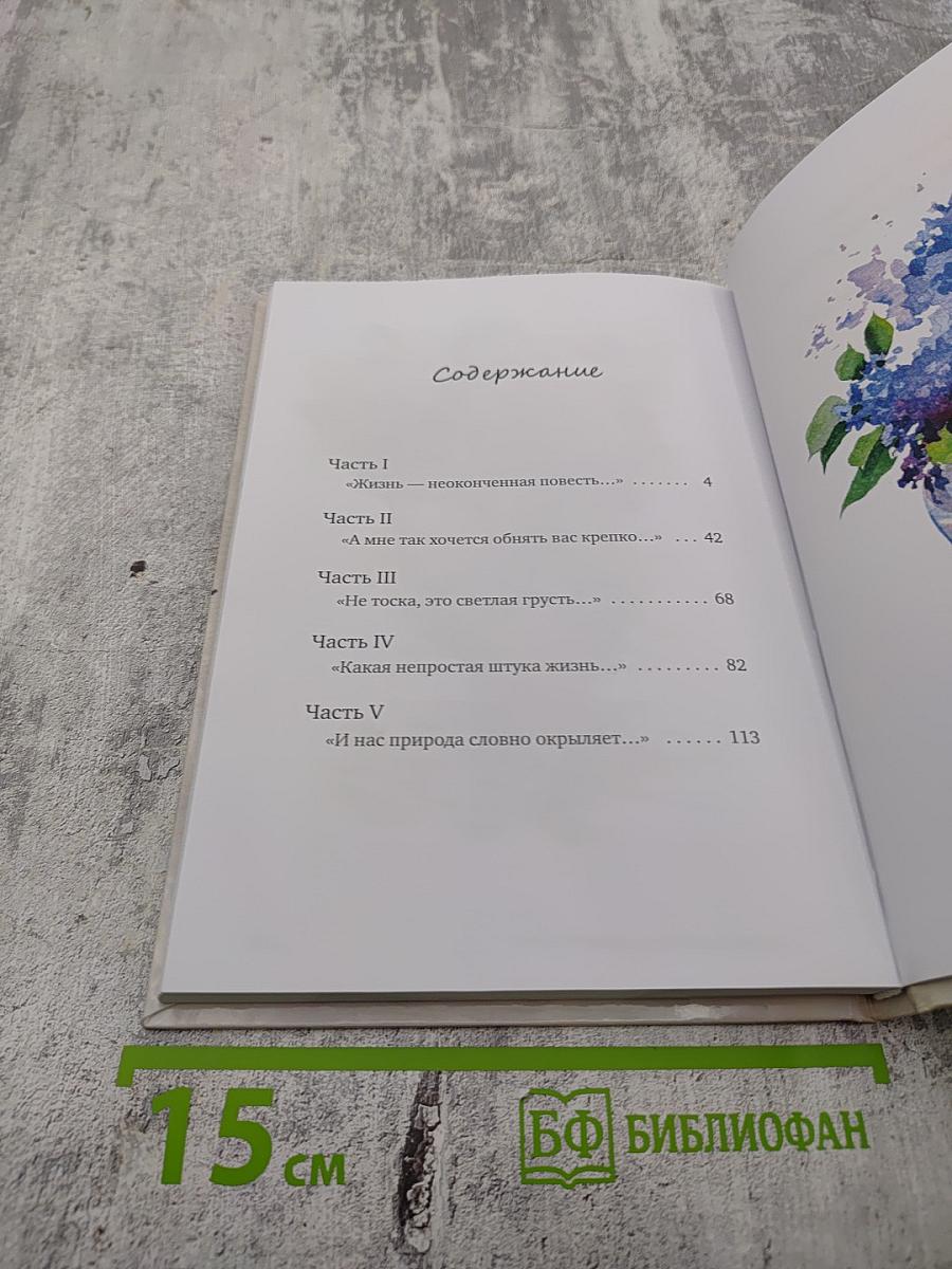 Стихи подобны музыке души...