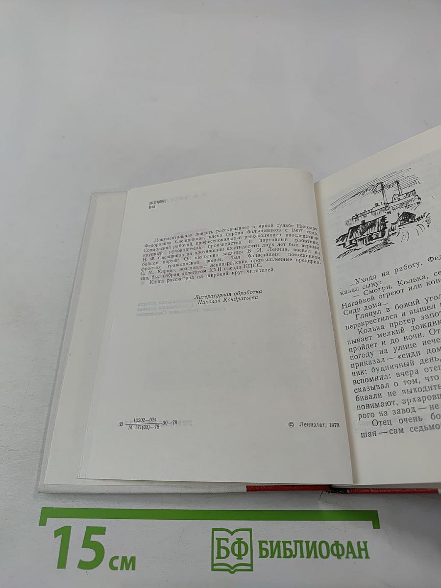 Его звали Любимыч