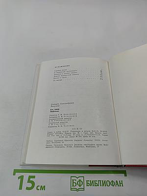 Его звали Любимыч