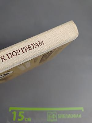 Дополнение к портретам. Скорбный лист, или История болезни Александра Пушкина