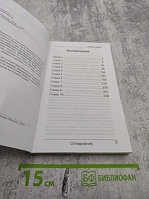 Темная завеса. Книга вторая